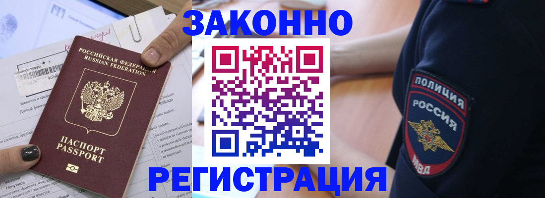 временная регистрация 2025 в Новом Осколе