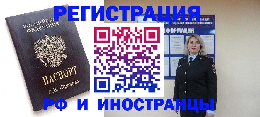 прописка иностранных граждан в Новом Осколе
