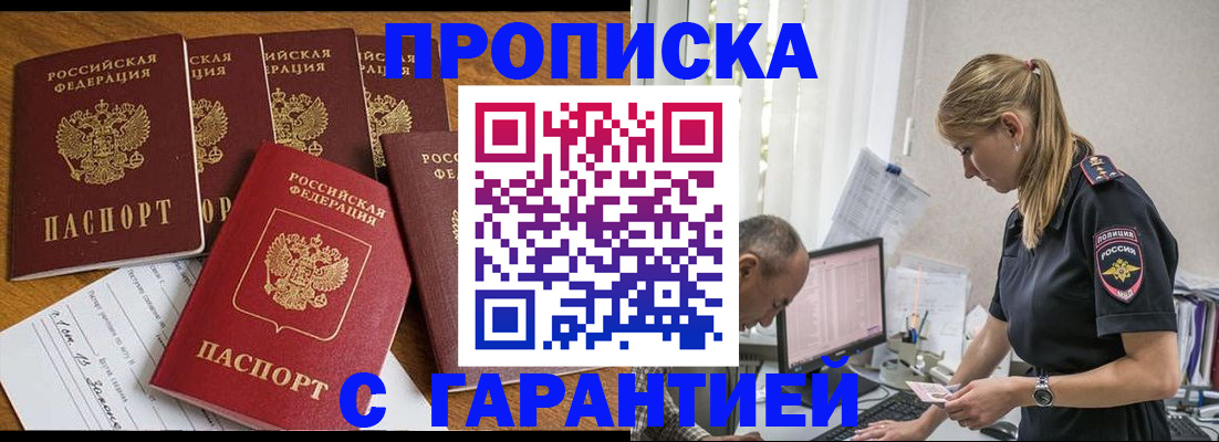 прописка поиск в Новом Осколе
